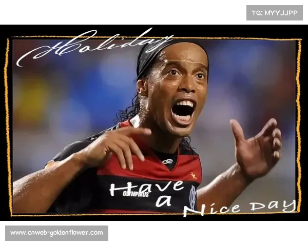 米兰体育形象大使罗纳尔迪尼奥：从绿茵传奇到品牌代言的角色转变